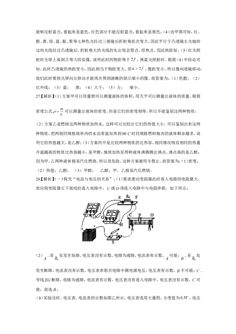 2020年江苏省常州市中考物理试卷与答案_中考真题_4.物理中考真题2015-2024年_地区卷_江苏省_江苏常州中考物理08-22