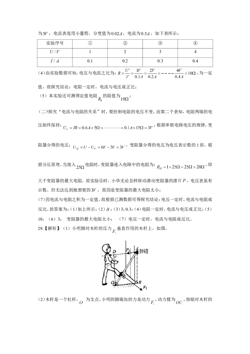 2020年江苏省常州市中考物理试卷与答案_中考真题_4.物理中考真题2015-2024年_地区卷_江苏省_江苏常州中考物理08-22
