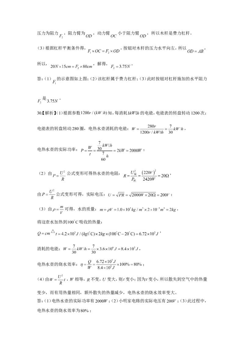 2020年江苏省常州市中考物理试卷与答案_中考真题_4.物理中考真题2015-2024年_地区卷_江苏省_江苏常州中考物理08-22