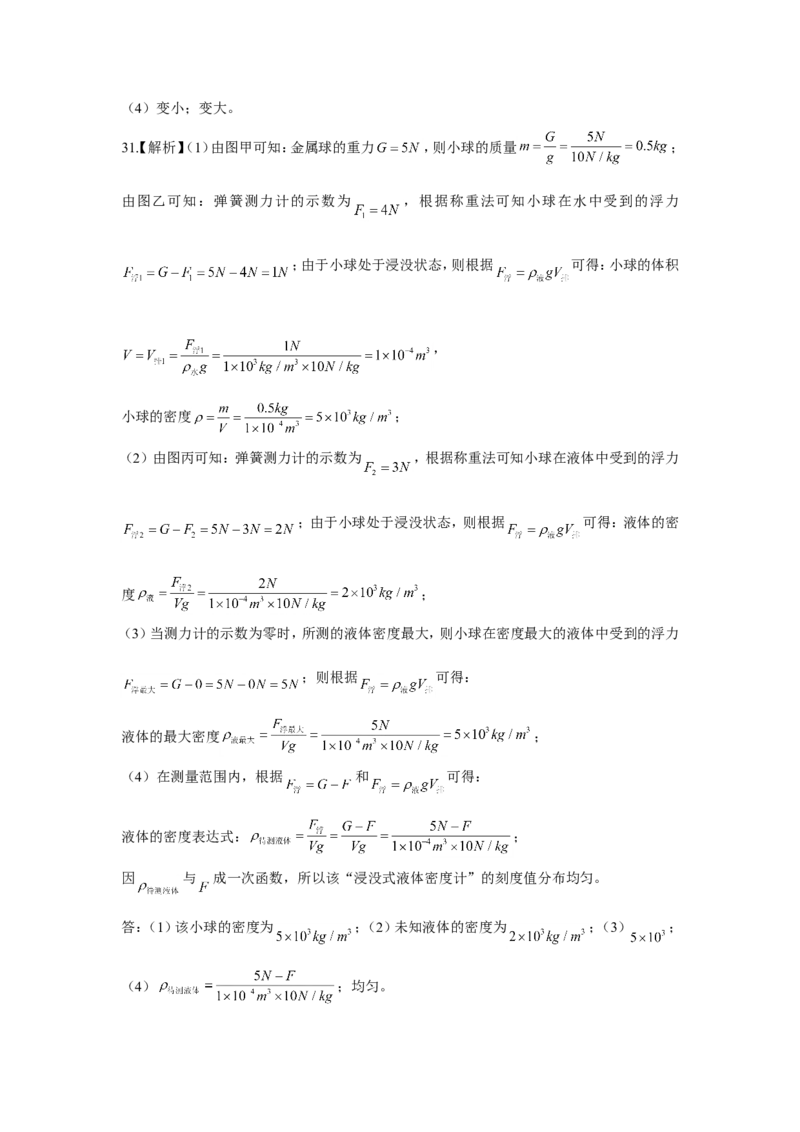 2020年江苏省常州市中考物理试卷与答案_中考真题_4.物理中考真题2015-2024年_地区卷_江苏省_江苏常州中考物理08-22