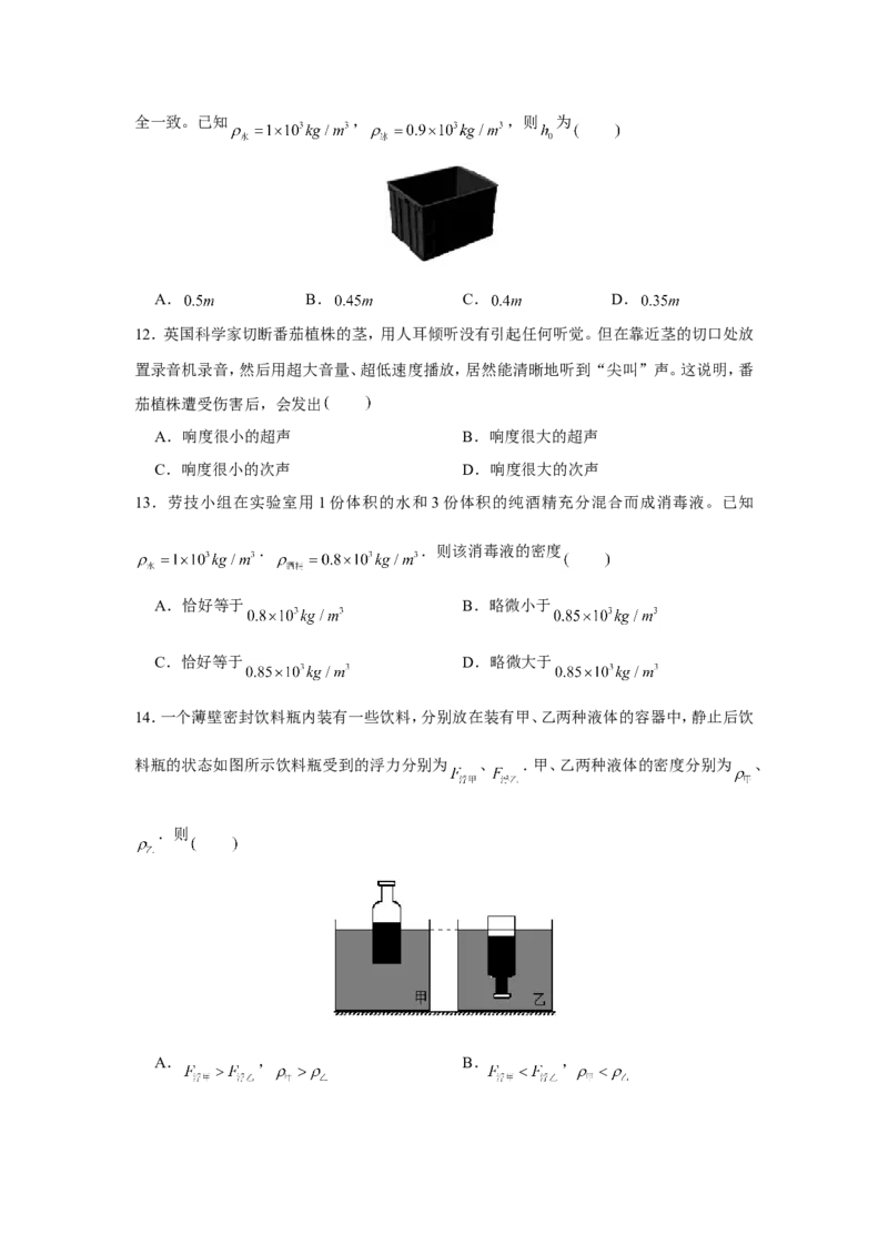 2020年江苏省常州市中考物理试卷与答案_中考真题_4.物理中考真题2015-2024年_地区卷_江苏省_江苏常州中考物理08-22