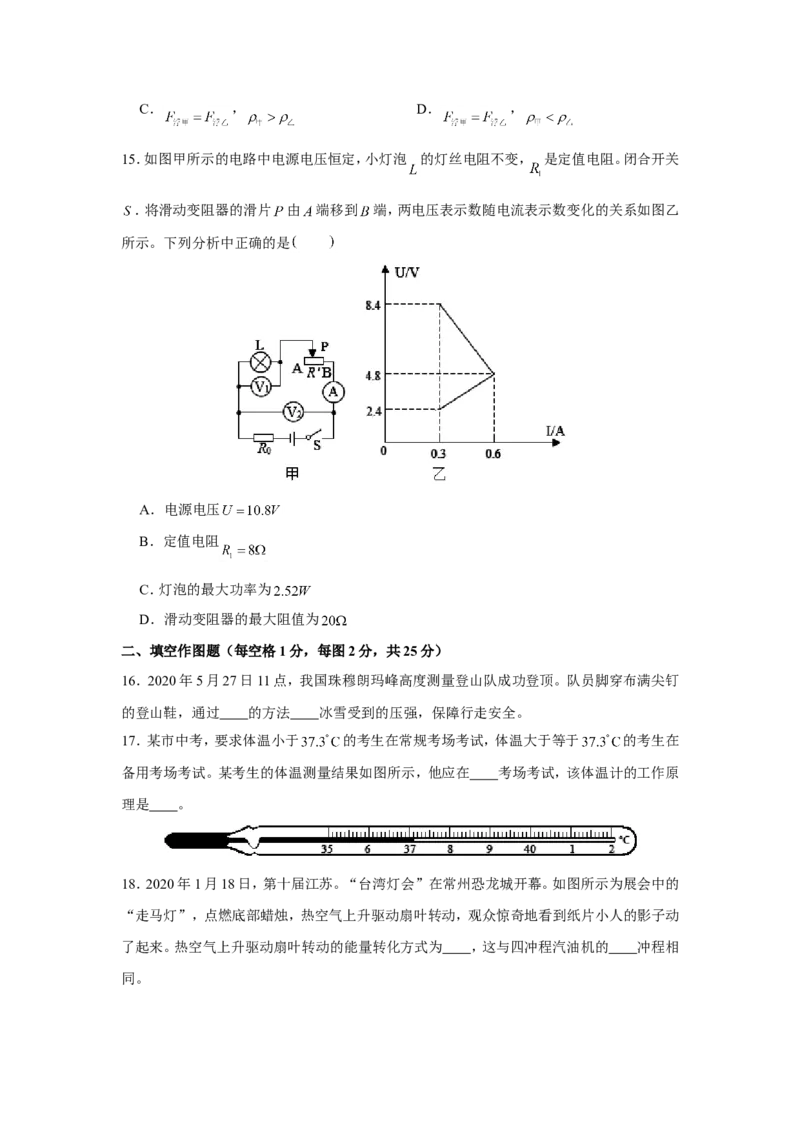 2020年江苏省常州市中考物理试卷与答案_中考真题_4.物理中考真题2015-2024年_地区卷_江苏省_江苏常州中考物理08-22