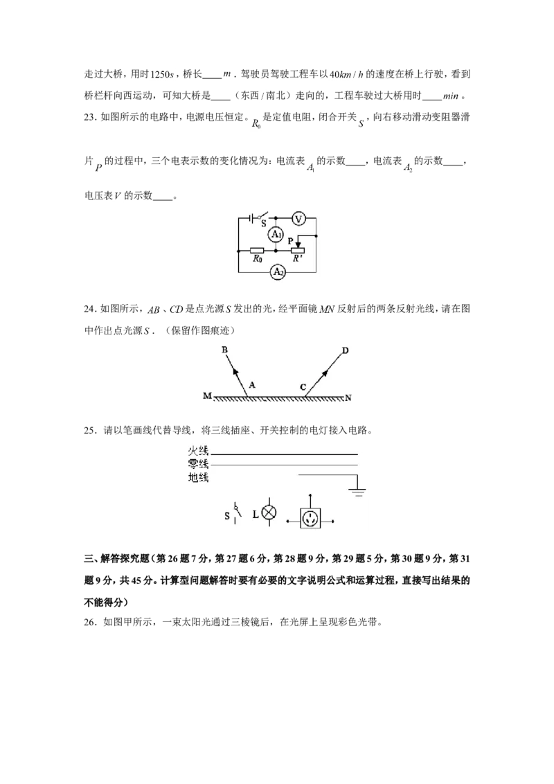 2020年江苏省常州市中考物理试卷与答案_中考真题_4.物理中考真题2015-2024年_地区卷_江苏省_江苏常州中考物理08-22