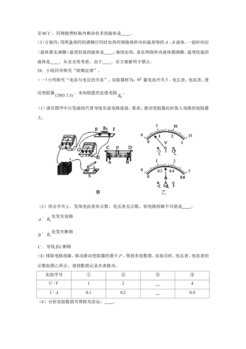 2020年江苏省常州市中考物理试卷与答案_中考真题_4.物理中考真题2015-2024年_地区卷_江苏省_江苏常州中考物理08-22