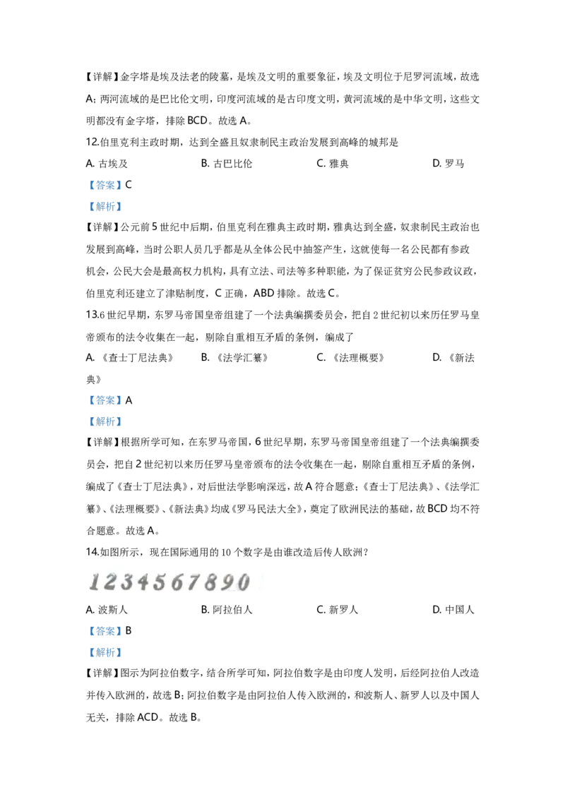 2020年江苏省扬州市中考历史试题及答案_6.历史中考真题2015-2024年_地区卷_江苏省_扬州历史08-22_扬州中考历史