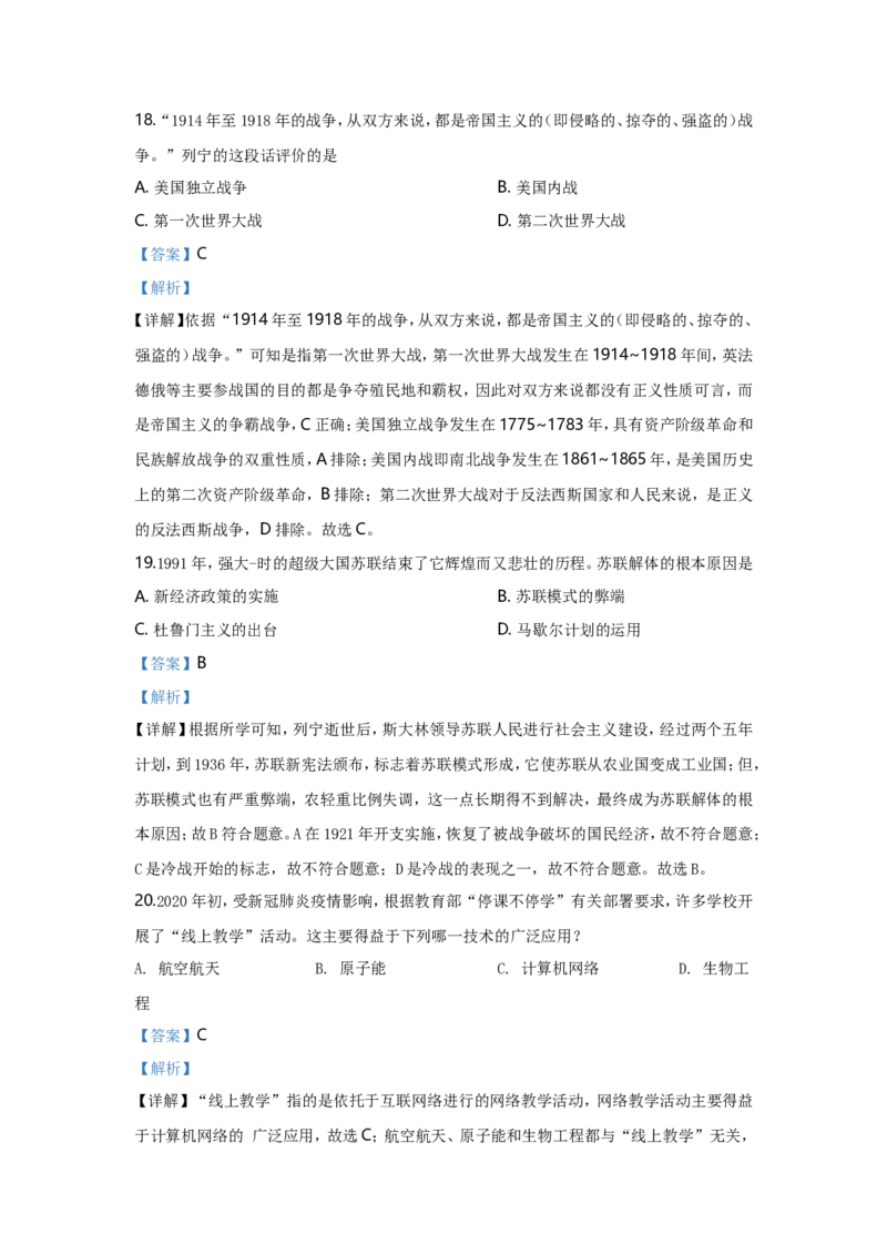 2020年江苏省扬州市中考历史试题及答案_6.历史中考真题2015-2024年_地区卷_江苏省_扬州历史08-22_扬州中考历史