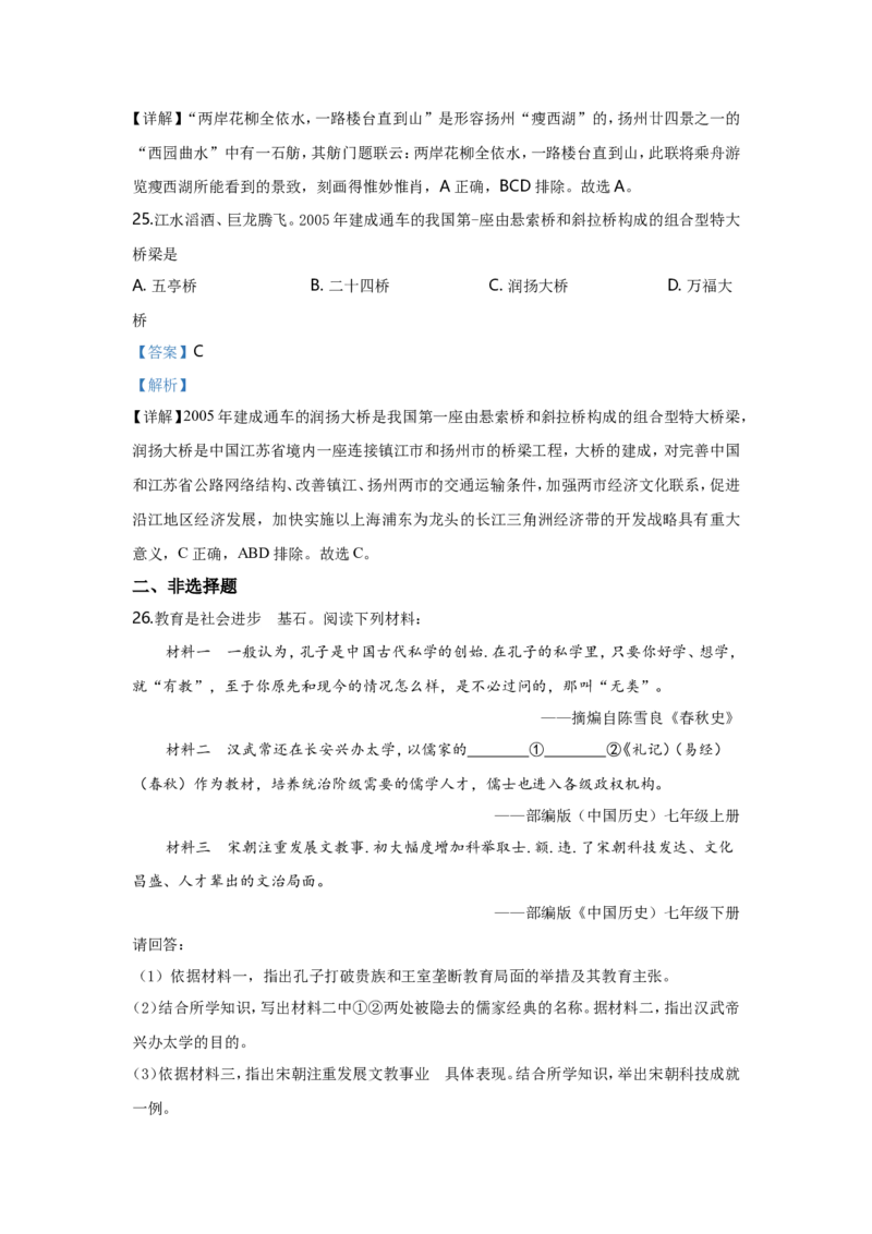 2020年江苏省扬州市中考历史试题及答案_6.历史中考真题2015-2024年_地区卷_江苏省_扬州历史08-22_扬州中考历史
