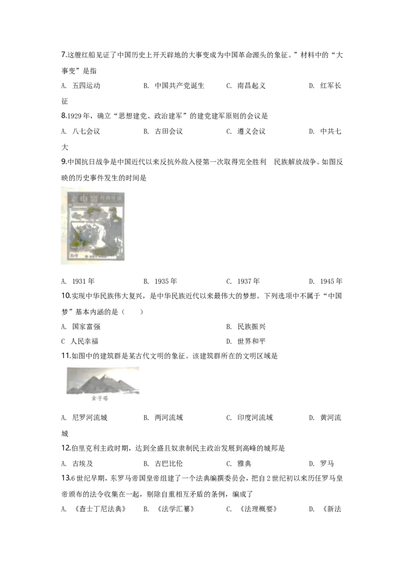 2020年江苏省扬州市中考历史试题及答案_6.历史中考真题2015-2024年_地区卷_江苏省_扬州历史08-22_扬州中考历史