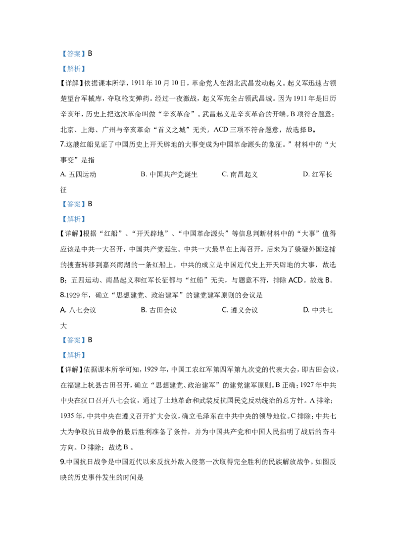 2020年江苏省扬州市中考历史试题及答案_6.历史中考真题2015-2024年_地区卷_江苏省_扬州历史08-22_扬州中考历史
