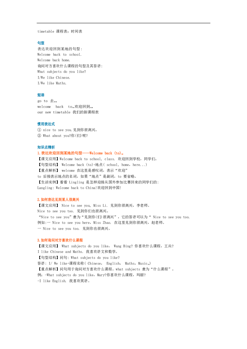 译林版四年级下Unit1知识点梳理_小学1-6年级全部试卷_英语_四年级_3-9-6、小学四年级英语下册_3-9-6-1、复习、知识点、归纳汇总_译林版