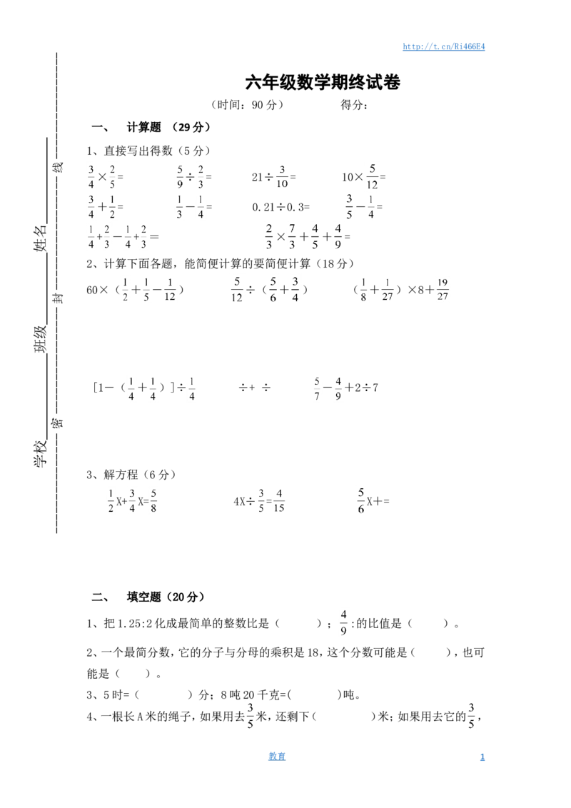 苏教版数学六年级上学期期末测试卷3_小学1-6年级全部试卷_数学_六年级_3-11-3、小学六年级数学上册_3-11-3-2、练习题、作业、试题、试卷_苏教版_期末测试卷