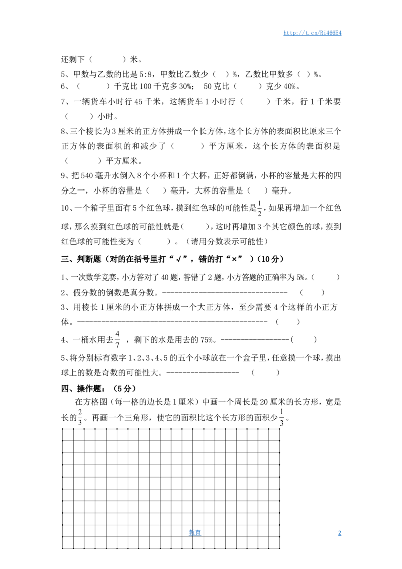 苏教版数学六年级上学期期末测试卷3_小学1-6年级全部试卷_数学_六年级_3-11-3、小学六年级数学上册_3-11-3-2、练习题、作业、试题、试卷_苏教版_期末测试卷