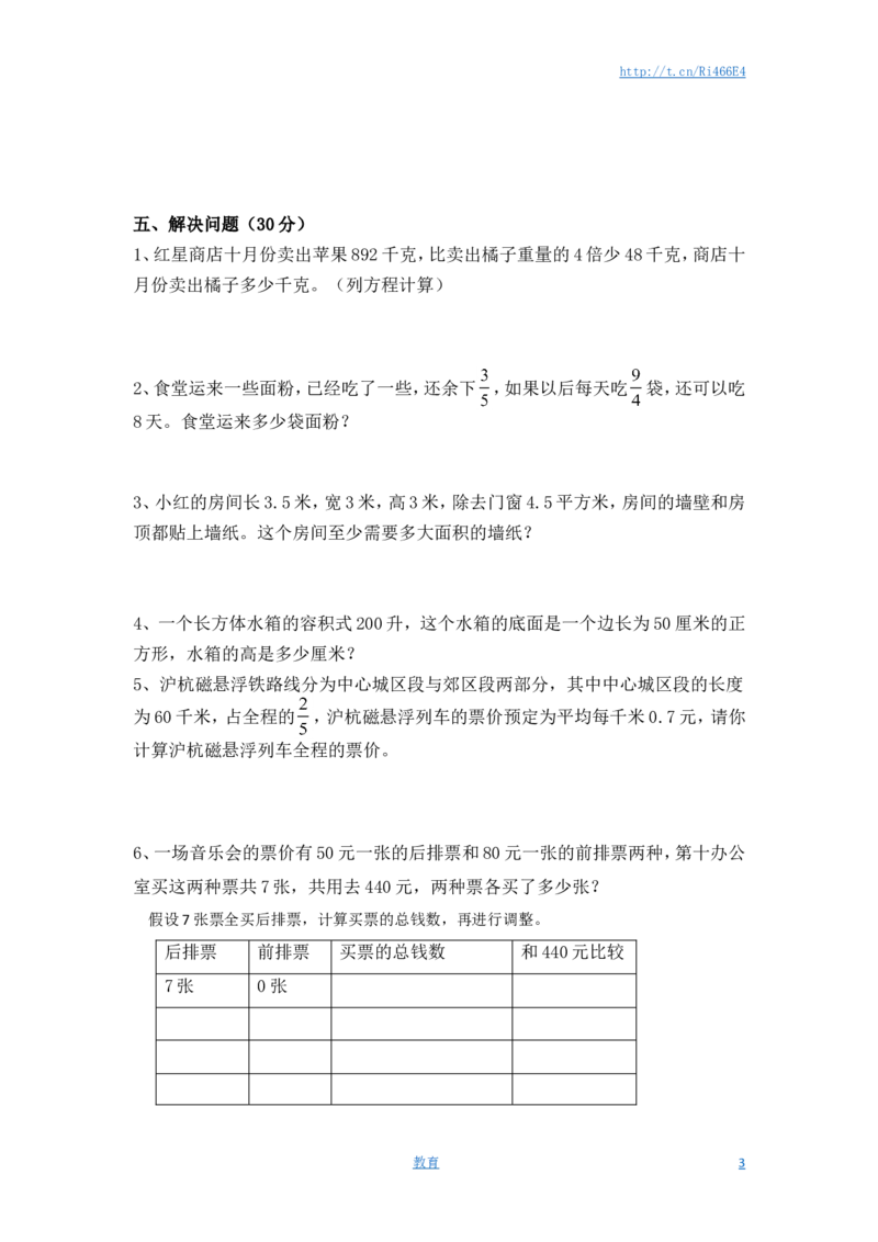 苏教版数学六年级上学期期末测试卷3_小学1-6年级全部试卷_数学_六年级_3-11-3、小学六年级数学上册_3-11-3-2、练习题、作业、试题、试卷_苏教版_期末测试卷