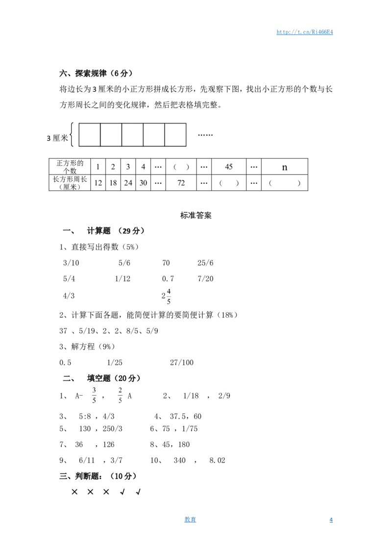 苏教版数学六年级上学期期末测试卷3_小学1-6年级全部试卷_数学_六年级_3-11-3、小学六年级数学上册_3-11-3-2、练习题、作业、试题、试卷_苏教版_期末测试卷
