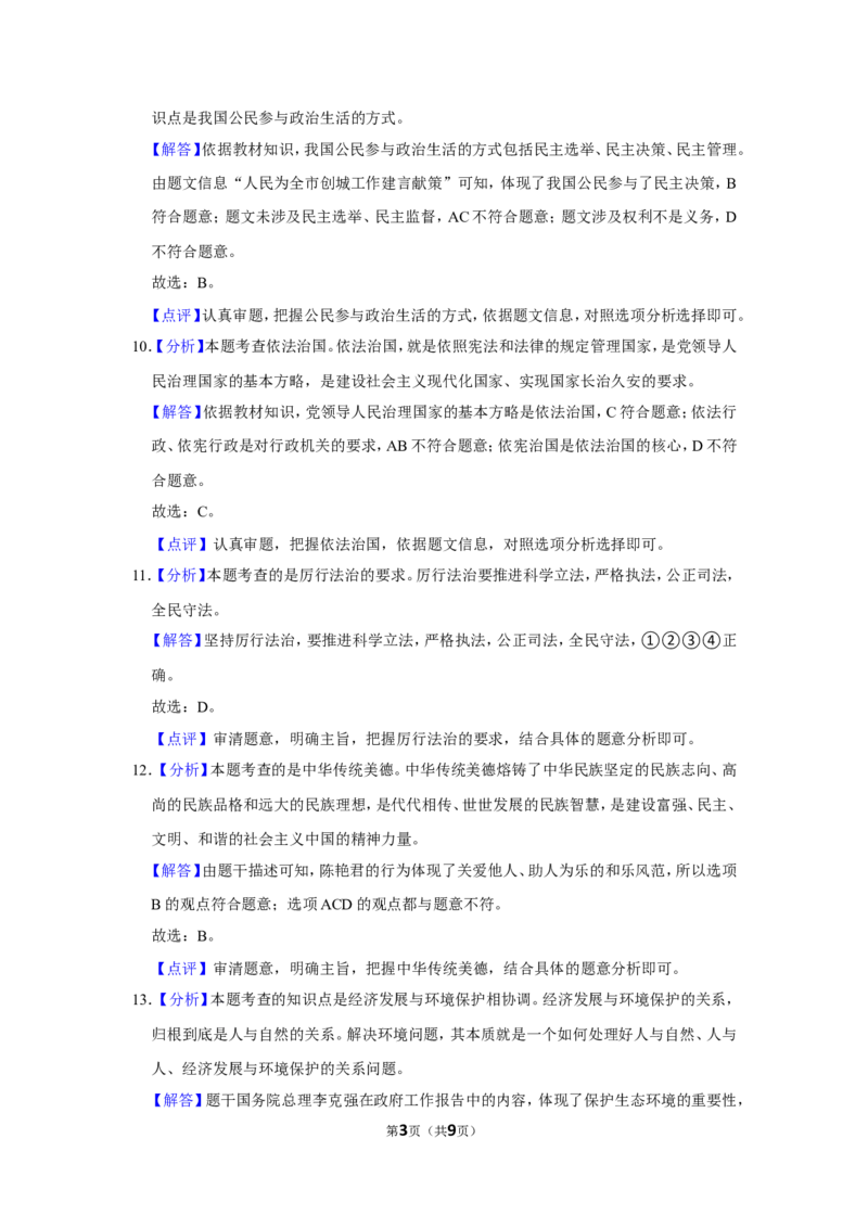 2021年辽宁省鞍山市中考政治试题（解析）_7.政治中考真题2015-2024年_地区卷_辽宁道法_辽宁道法_鞍山道法2019-22