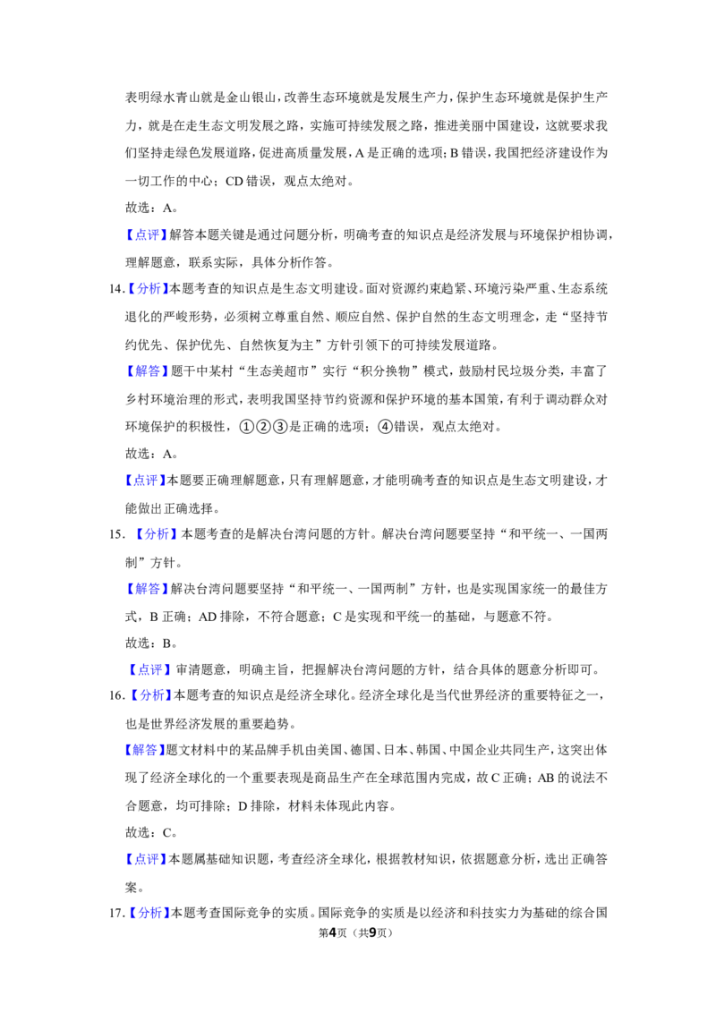 2021年辽宁省鞍山市中考政治试题（解析）_7.政治中考真题2015-2024年_地区卷_辽宁道法_辽宁道法_鞍山道法2019-22