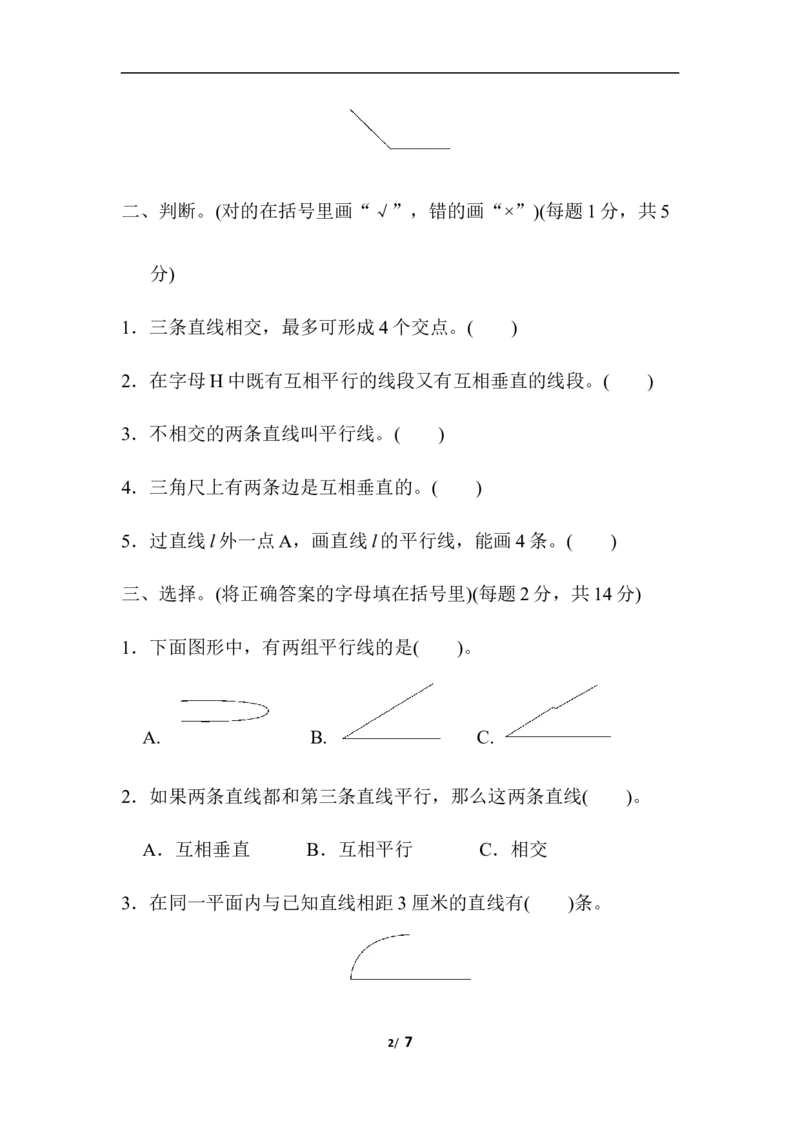 第四单元过关检测卷_小学1-6年级全部试卷_数学_四年级_3-9-3、小学四年级数学上册_3-9-3-2、练习题、作业、试题、试卷_青岛版_单元测试卷