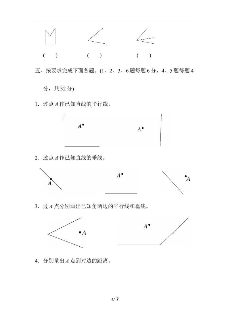 第四单元过关检测卷_小学1-6年级全部试卷_数学_四年级_3-9-3、小学四年级数学上册_3-9-3-2、练习题、作业、试题、试卷_青岛版_单元测试卷