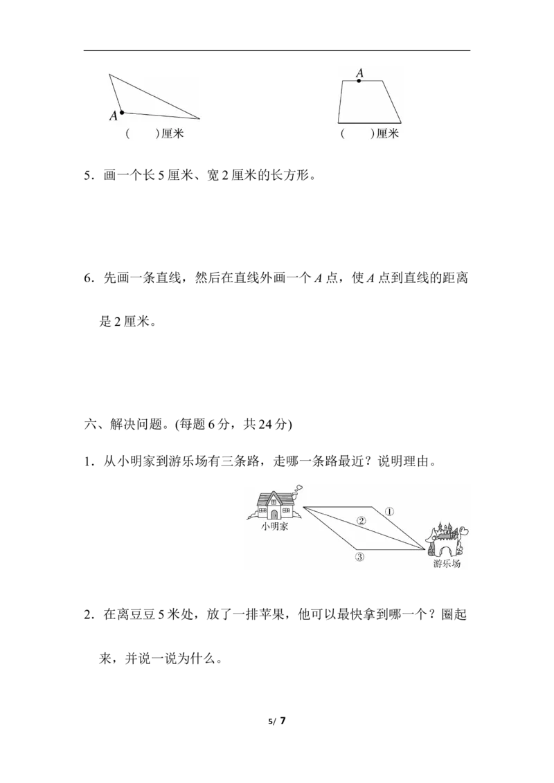 第四单元过关检测卷_小学1-6年级全部试卷_数学_四年级_3-9-3、小学四年级数学上册_3-9-3-2、练习题、作业、试题、试卷_青岛版_单元测试卷