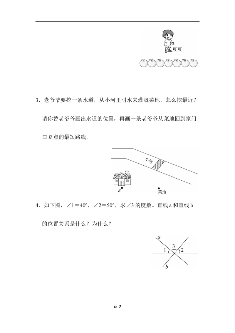 第四单元过关检测卷_小学1-6年级全部试卷_数学_四年级_3-9-3、小学四年级数学上册_3-9-3-2、练习题、作业、试题、试卷_青岛版_单元测试卷
