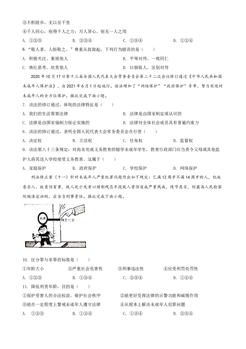 云南省昆明市2021年中考道德与法治试题（原卷版）_7.政治中考真题2015-2024年_2021政治真题84份_昆明政治