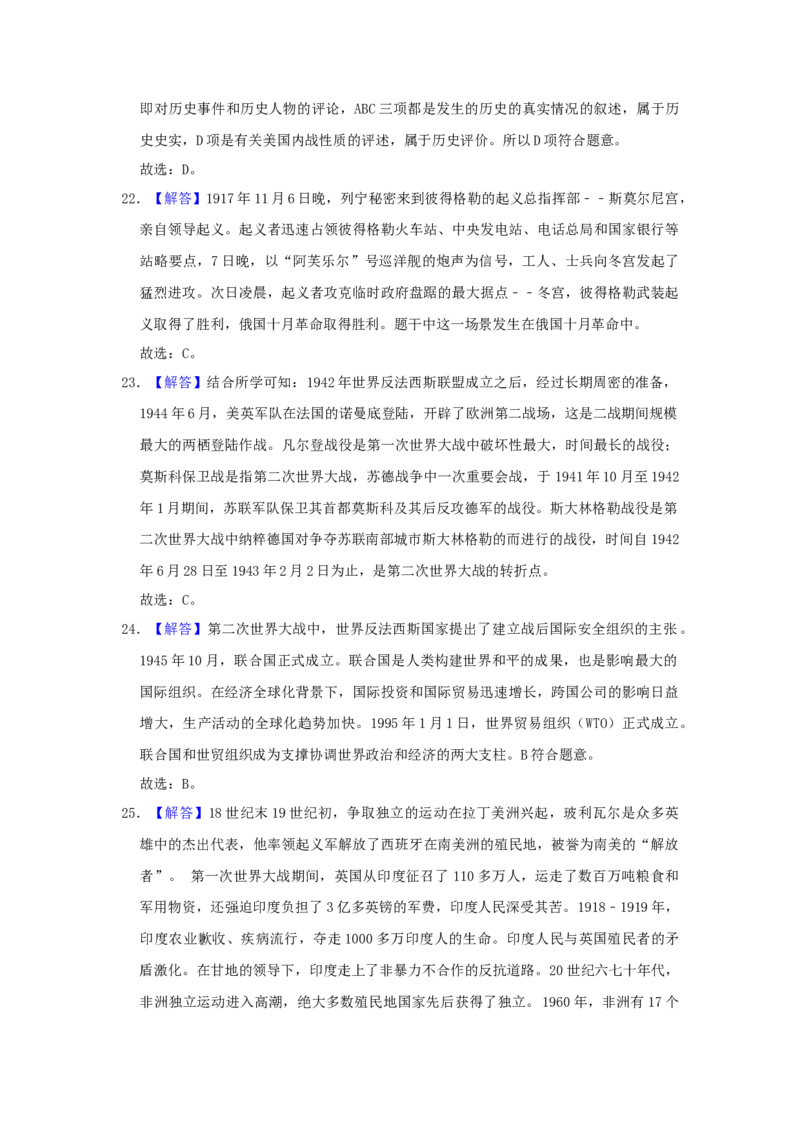 2020年云南中考历史真题及答案_6.历史中考真题2015-2024年_地区卷_云南历史14-21（云南省统一试卷）