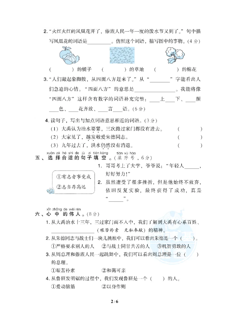 统编版小学语文二年级上册第六单元达标检测A卷_小学1-6年级全部试卷_语文_二年级_3-7-1、小学二年级语文上册_3-7-1-2、练习题、作业、试题、试卷_通用