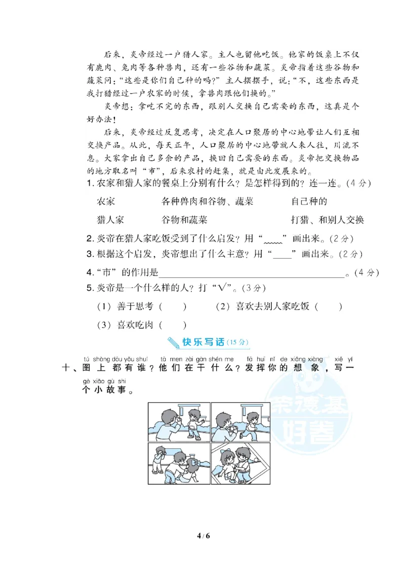 统编版小学语文二年级上册第六单元达标检测A卷_小学1-6年级全部试卷_语文_二年级_3-7-1、小学二年级语文上册_3-7-1-2、练习题、作业、试题、试卷_通用