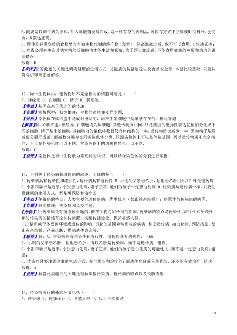 四川省南充市2016年中考生物真题试题（含解析）_8.生物中考真题2015-2024年_2016年全国中考生物74份