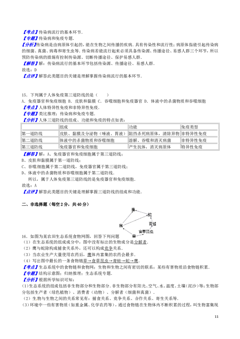 四川省南充市2016年中考生物真题试题（含解析）_8.生物中考真题2015-2024年_2016年全国中考生物74份