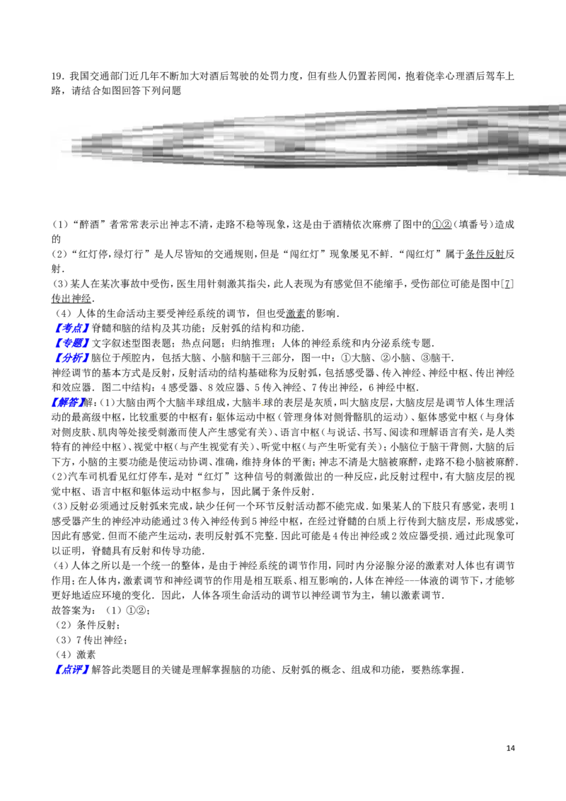 四川省南充市2016年中考生物真题试题（含解析）_8.生物中考真题2015-2024年_2016年全国中考生物74份