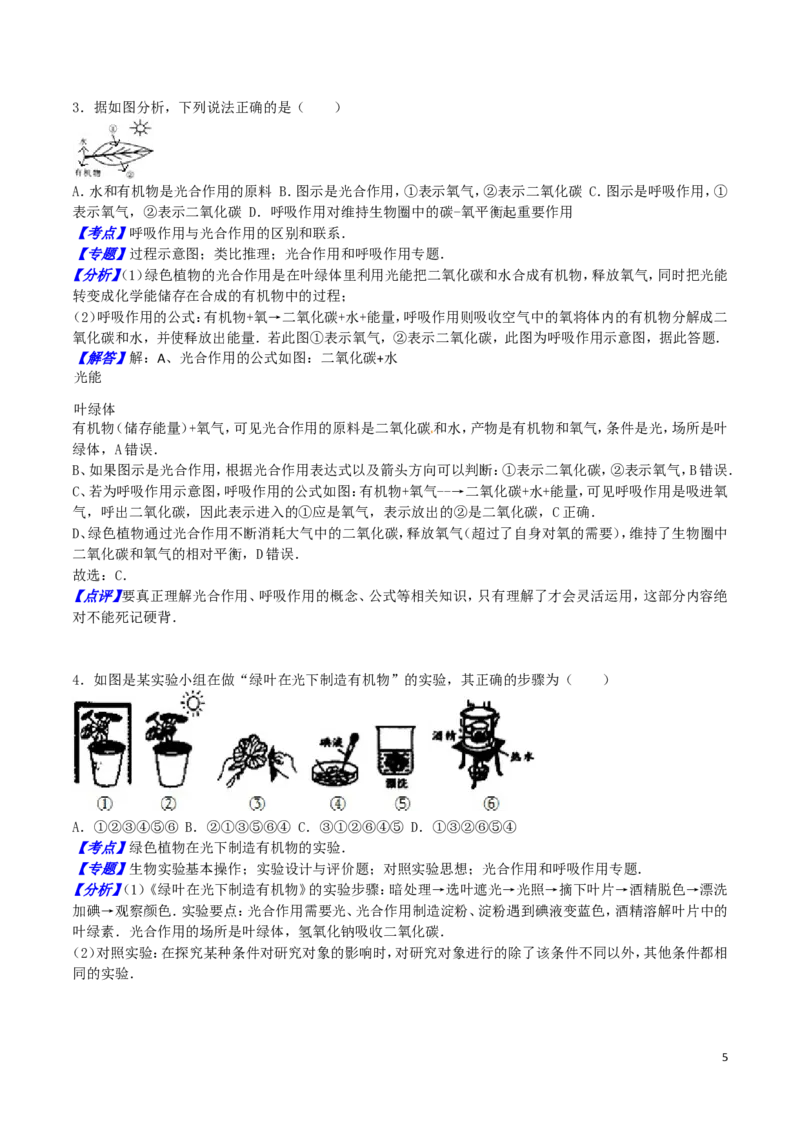 四川省南充市2016年中考生物真题试题（含解析）_8.生物中考真题2015-2024年_2016年全国中考生物74份