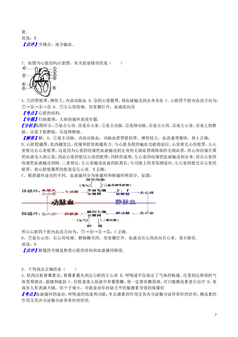 四川省南充市2016年中考生物真题试题（含解析）_8.生物中考真题2015-2024年_2016年全国中考生物74份