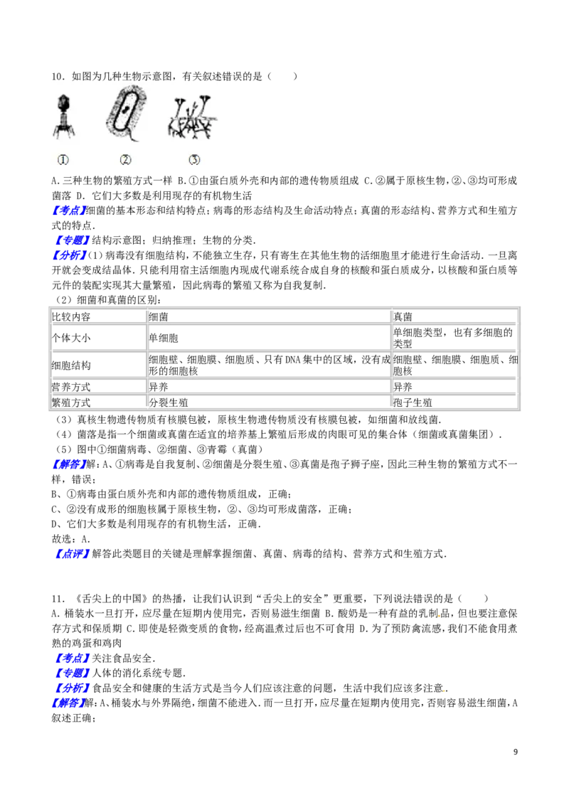 四川省南充市2016年中考生物真题试题（含解析）_8.生物中考真题2015-2024年_2016年全国中考生物74份