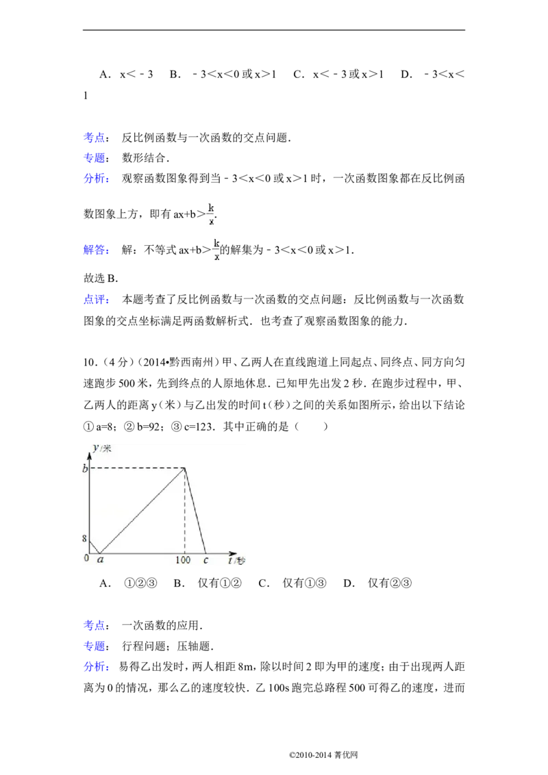 2014年贵州省黔西南州中考数学试卷（含解析版）_中考真题_2.数学中考真题2015-2024年_2014年全国中考数学170份