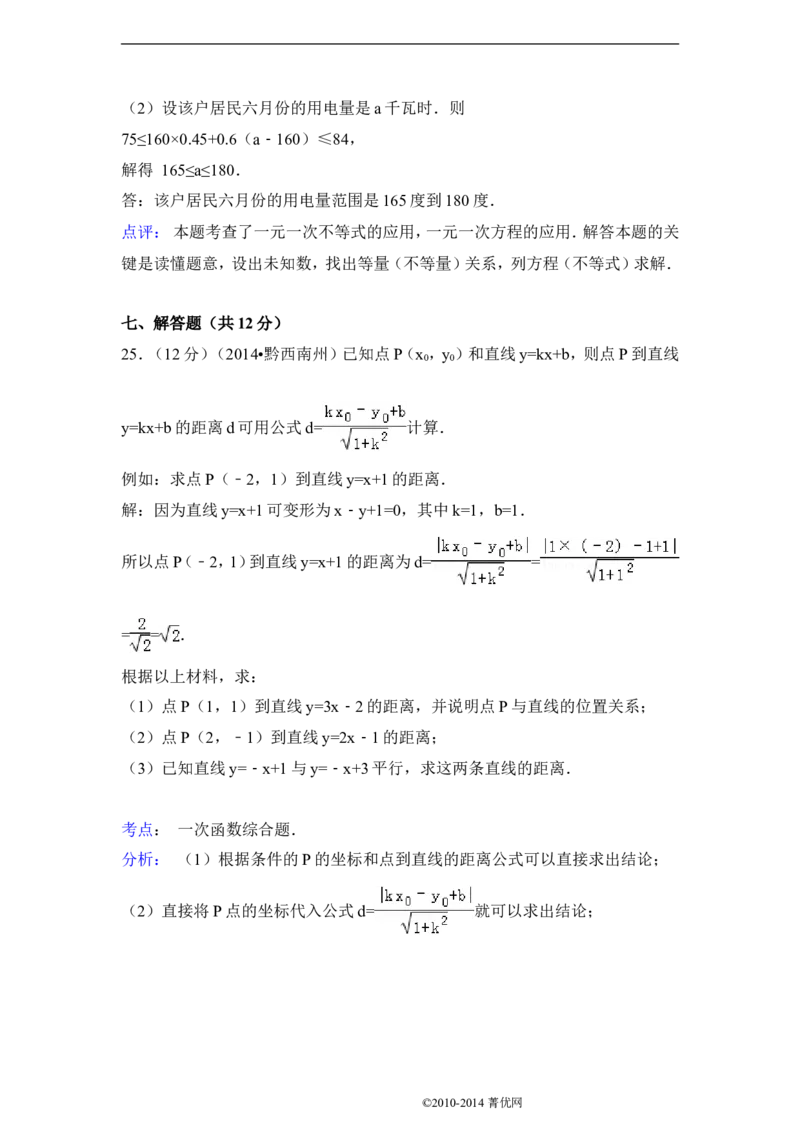2014年贵州省黔西南州中考数学试卷（含解析版）_中考真题_2.数学中考真题2015-2024年_2014年全国中考数学170份