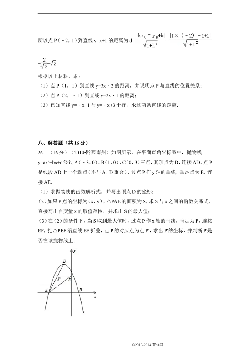 2014年贵州省黔西南州中考数学试卷（含解析版）_中考真题_2.数学中考真题2015-2024年_2014年全国中考数学170份