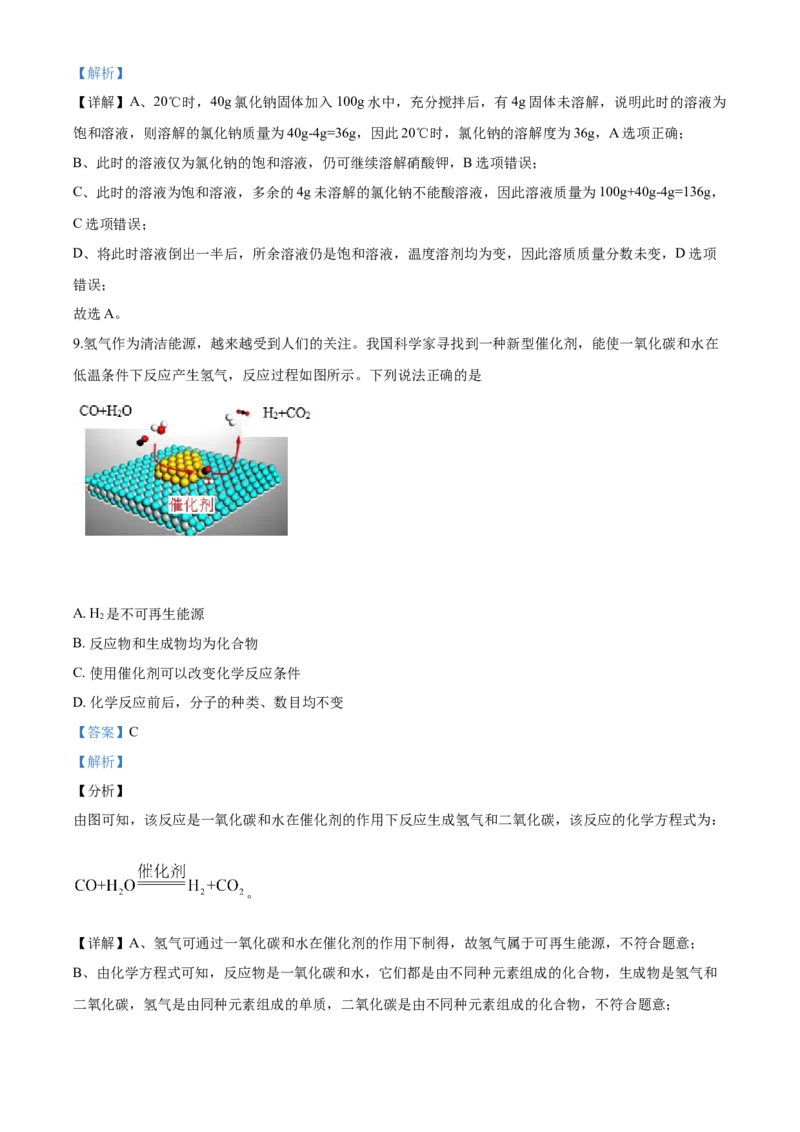 2020年湖南省张家界市中考化学试题（word版，含解析）_中考真题_5.化学中考真题2015-2024年_地区卷_湖南省_张家界化学18-22