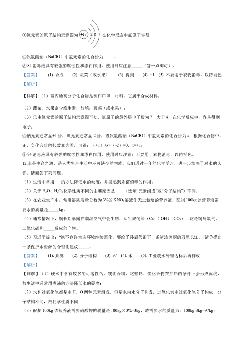 2020年湖南省张家界市中考化学试题（word版，含解析）_中考真题_5.化学中考真题2015-2024年_地区卷_湖南省_张家界化学18-22