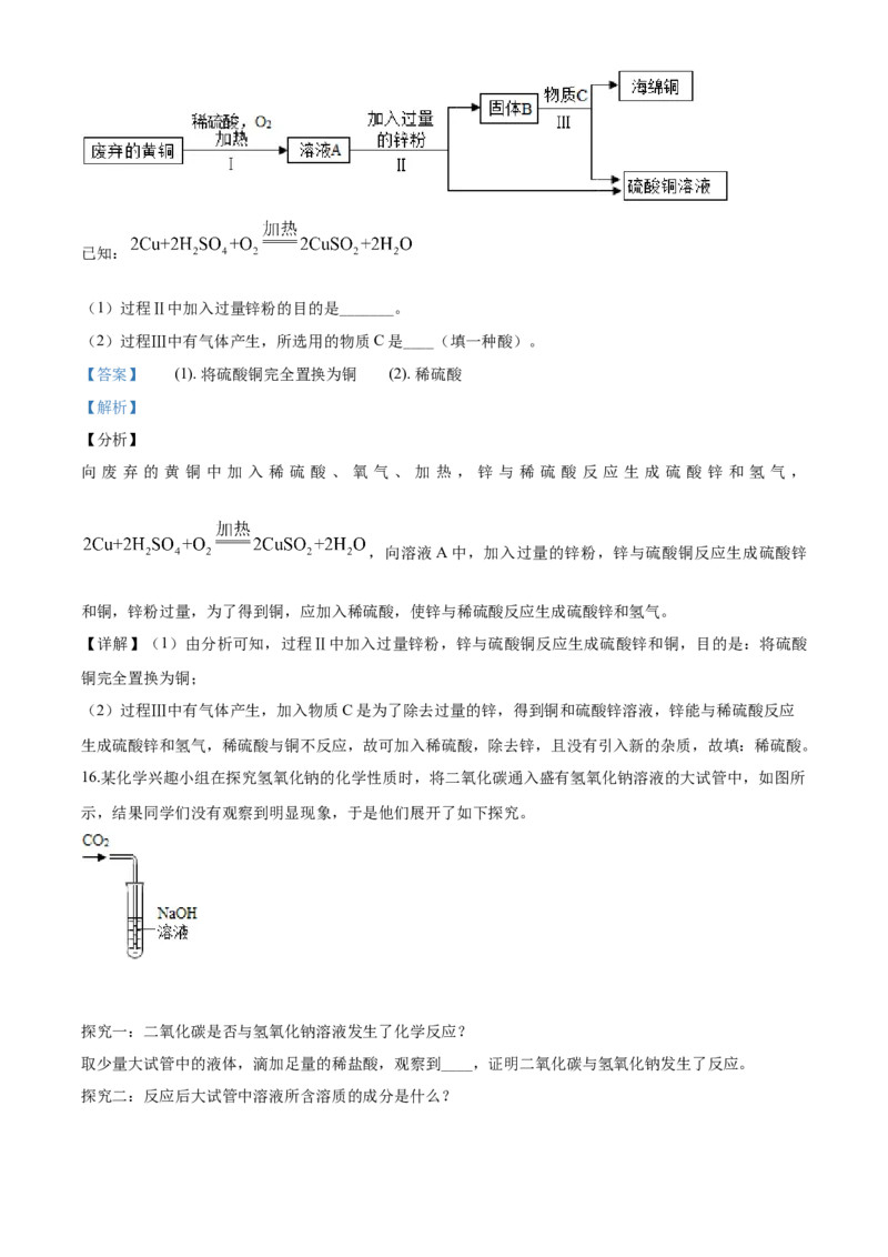 2020年湖南省张家界市中考化学试题（word版，含解析）_中考真题_5.化学中考真题2015-2024年_地区卷_湖南省_张家界化学18-22