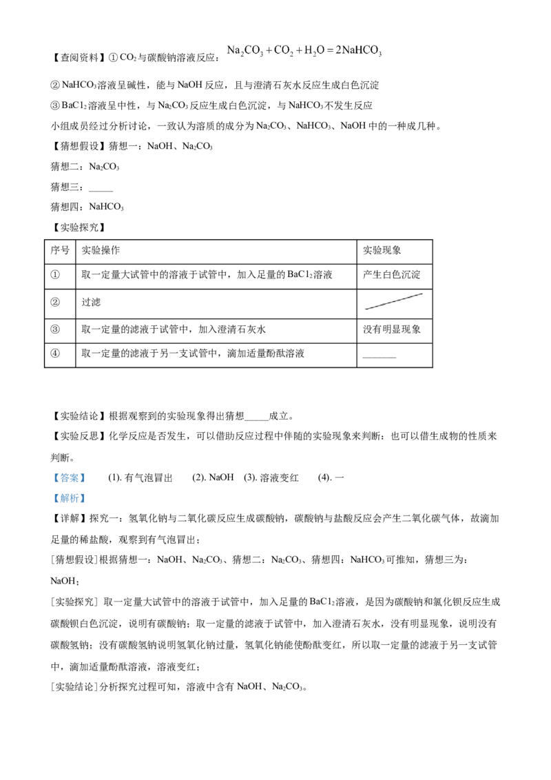 2020年湖南省张家界市中考化学试题（word版，含解析）_中考真题_5.化学中考真题2015-2024年_地区卷_湖南省_张家界化学18-22