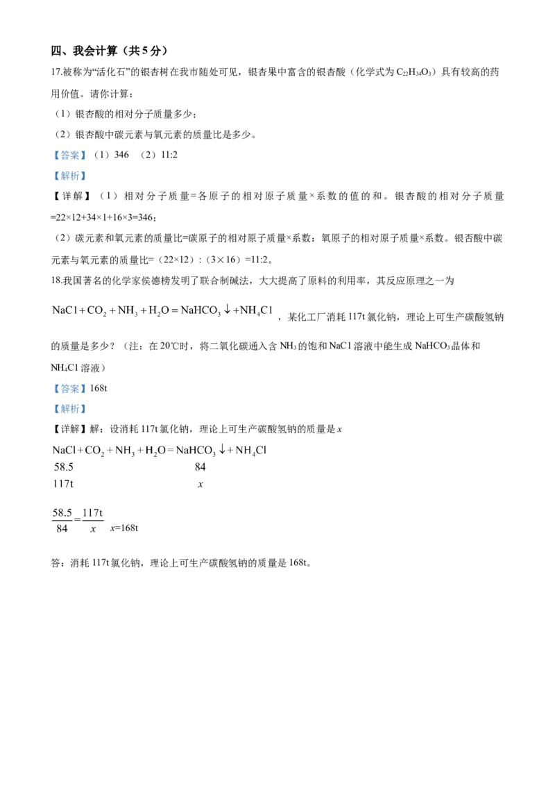 2020年湖南省张家界市中考化学试题（word版，含解析）_中考真题_5.化学中考真题2015-2024年_地区卷_湖南省_张家界化学18-22