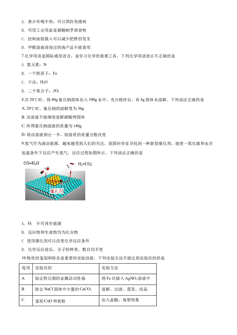 2020年湖南省张家界市中考化学试题（word版，含解析）_中考真题_5.化学中考真题2015-2024年_地区卷_湖南省_张家界化学18-22