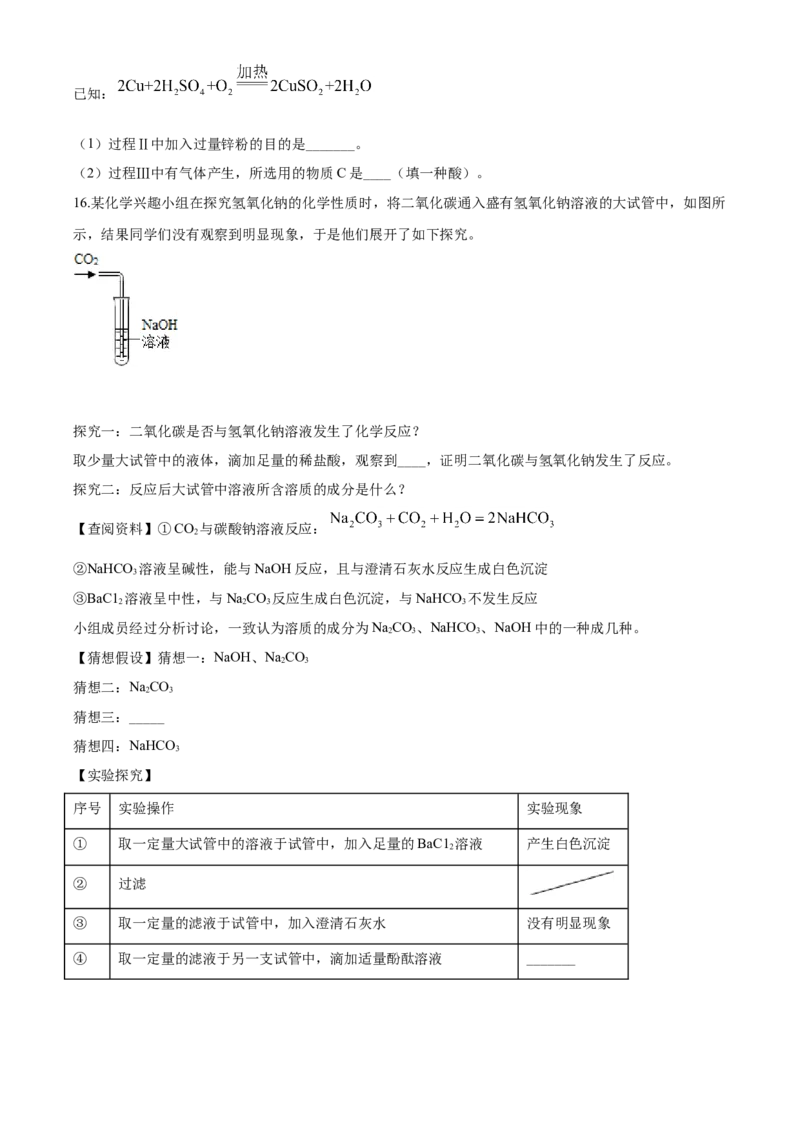 2020年湖南省张家界市中考化学试题（word版，含解析）_中考真题_5.化学中考真题2015-2024年_地区卷_湖南省_张家界化学18-22