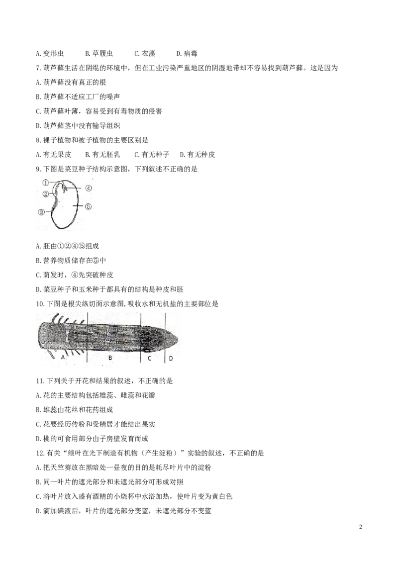 云南省2017年中考生物真题试题（含答案）_8.生物中考真题2015-2024年_2017年全国中考生物124份