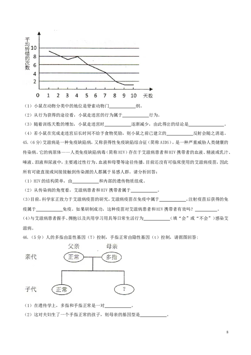 云南省2017年中考生物真题试题（含答案）_8.生物中考真题2015-2024年_2017年全国中考生物124份