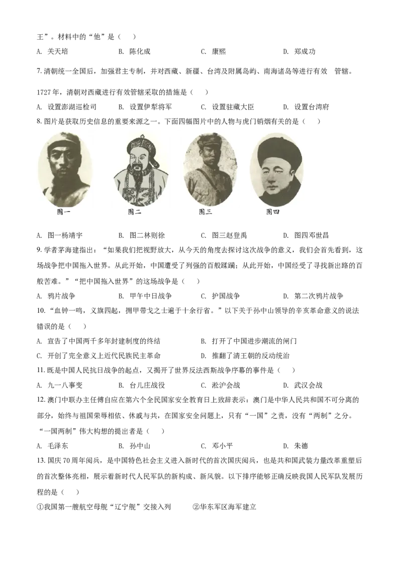 2021年辽宁省营口市中考历史试卷（空白卷）_6.历史中考真题2015-2024年_地区卷_辽宁历史_辽宁历史_营口历史15-22