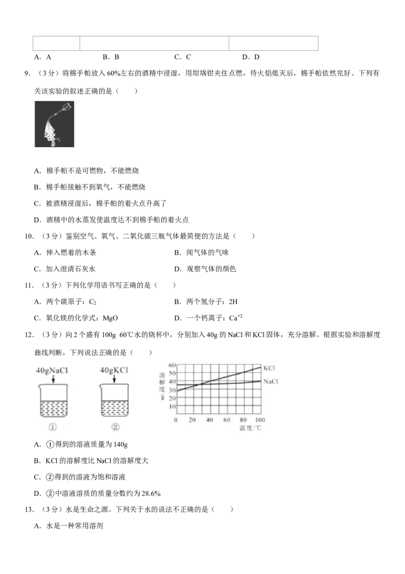 2020年海南中考化学试题及答案_中考真题_5.化学中考真题2015-2024年_地区卷_海南中考化学08-21