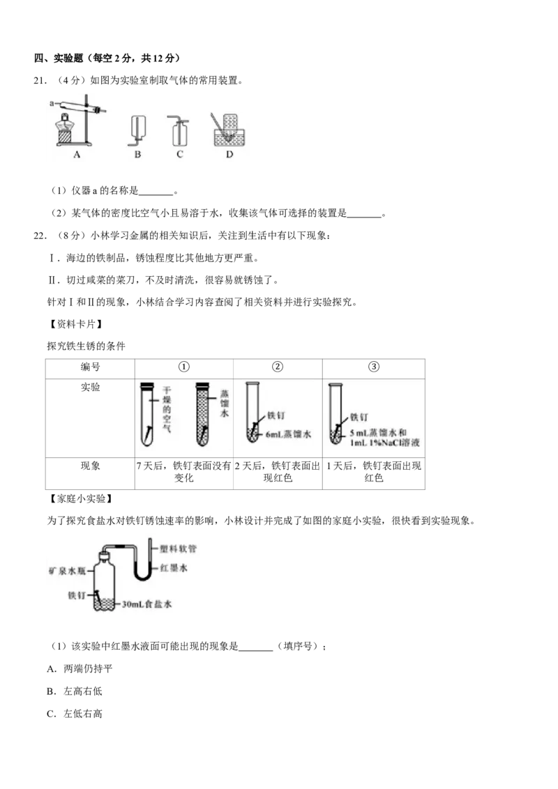 2020年海南中考化学试题及答案_中考真题_5.化学中考真题2015-2024年_地区卷_海南中考化学08-21