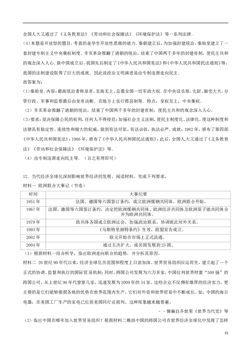 四川省宜宾市2017年中考历史真题试题（含解析）_6.历史中考真题2015-2024年_2017年全国中考历史152份